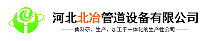 河北聖傑管道設備有限公司(官網)-汽化煙道,金屬補償器,煙道内噴塗,冶金水冷(lěng)設備,煙道式餘熱(rè)鍋設備